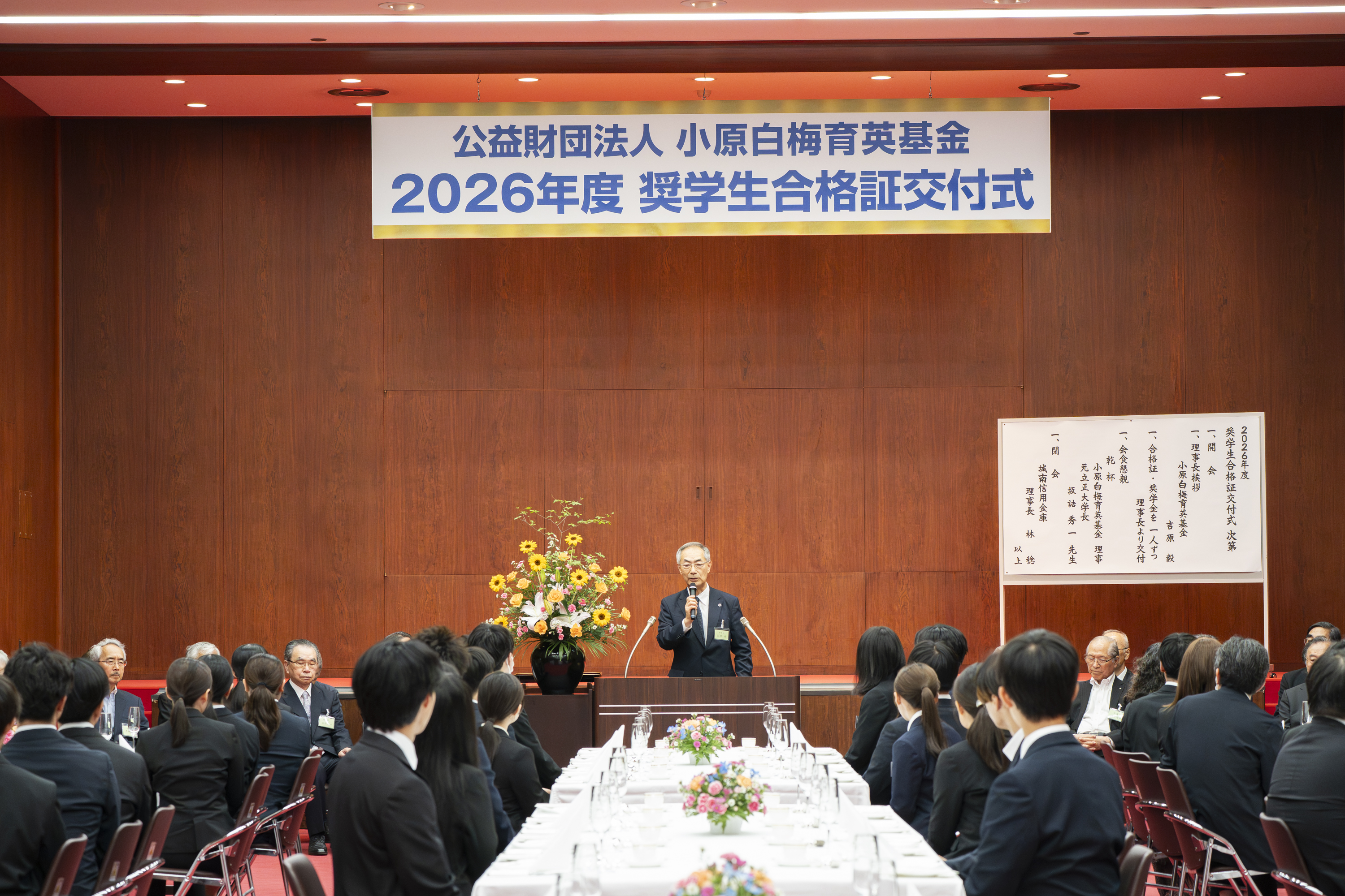 2026年度奨学生合格証交付式の会場の様子